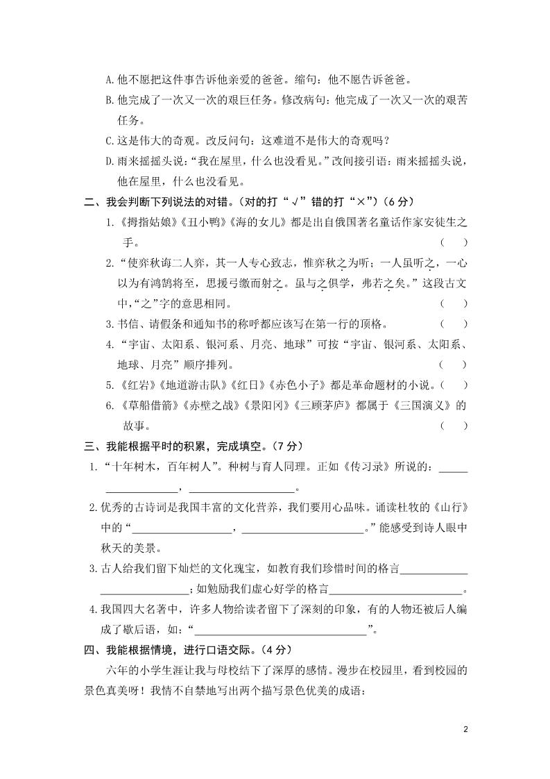 六年级下册语文祁阳县期末教学质量检测第2页