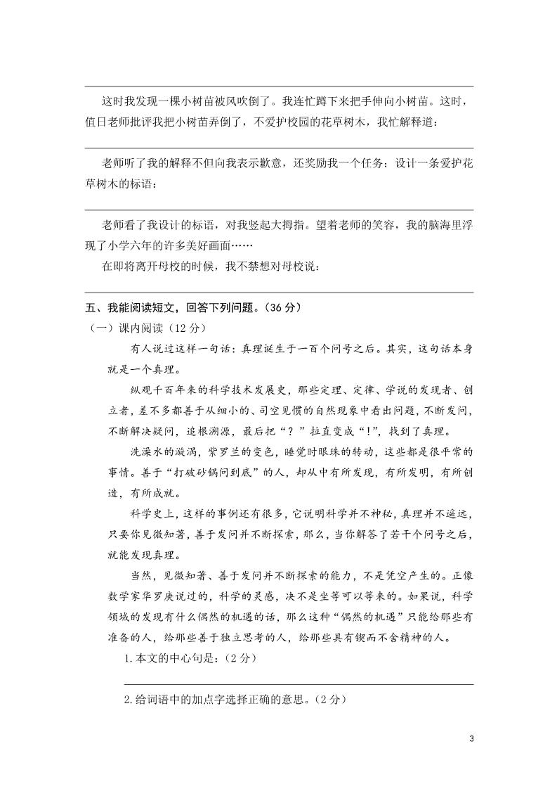 六年级下册语文祁阳县期末教学质量检测第3页