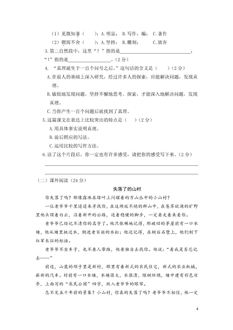 六年级下册语文祁阳县期末教学质量检测第4页