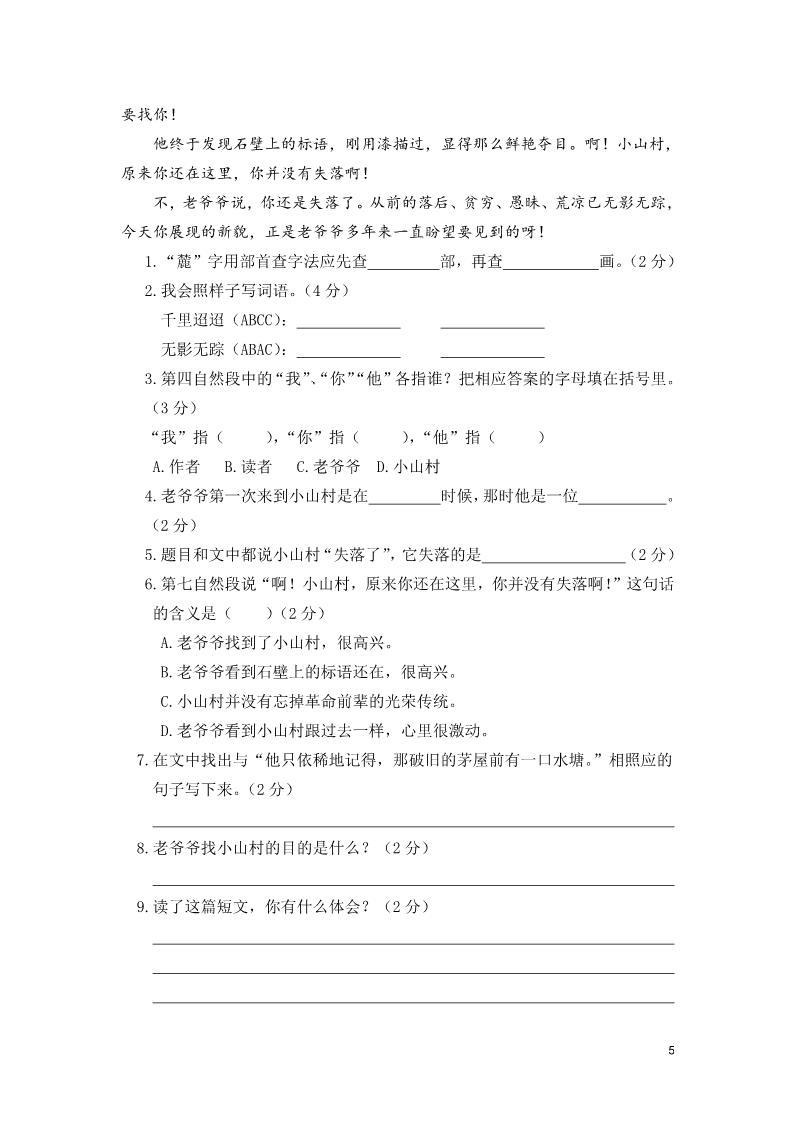 六年级下册语文祁阳县期末教学质量检测第5页