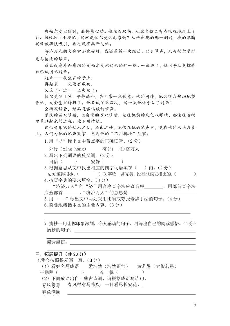 六年级下册语文永州市江华县小学六年级学业水平考试第3页