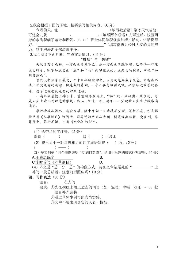 六年级下册语文永州市江华县小学六年级学业水平考试第4页