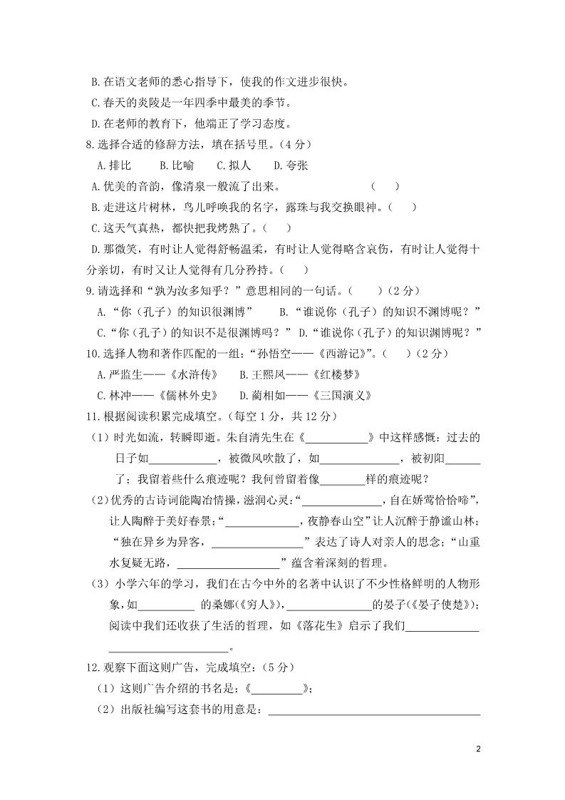 六年级下册语文炎陵县小学六年级语文毕业检测试题第2页