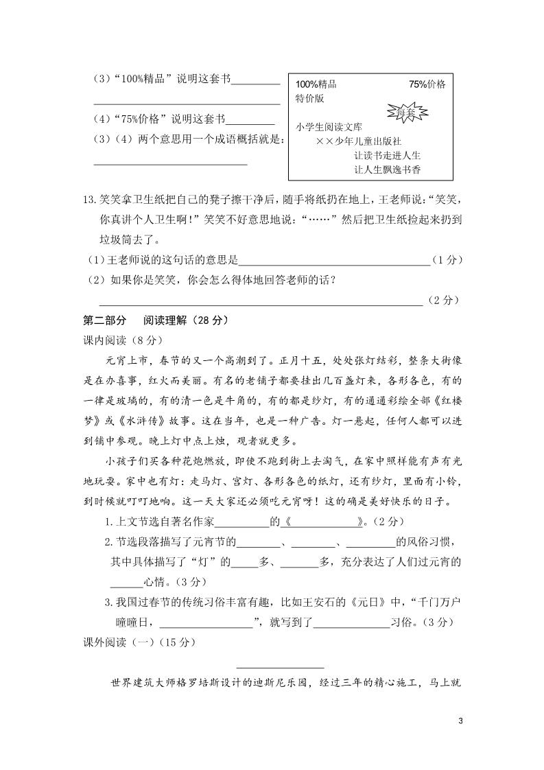 六年级下册语文炎陵县小学六年级语文毕业检测试题第3页
