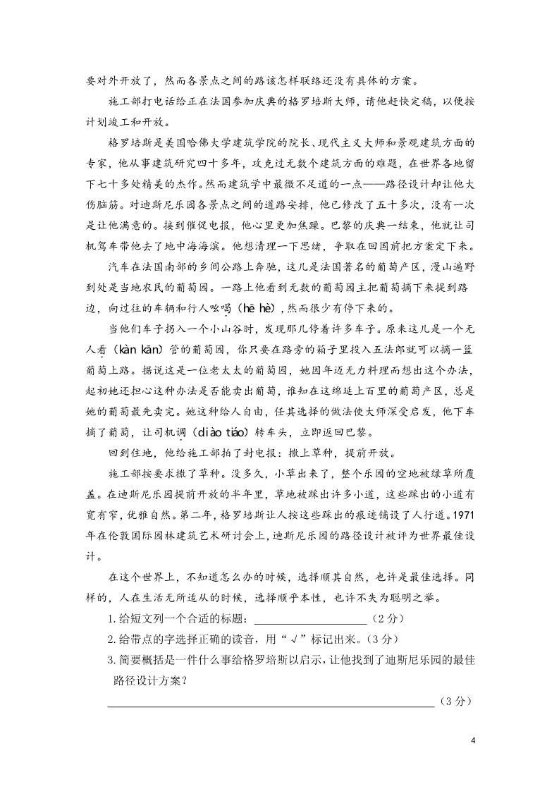 六年级下册语文炎陵县小学六年级语文毕业检测试题第4页