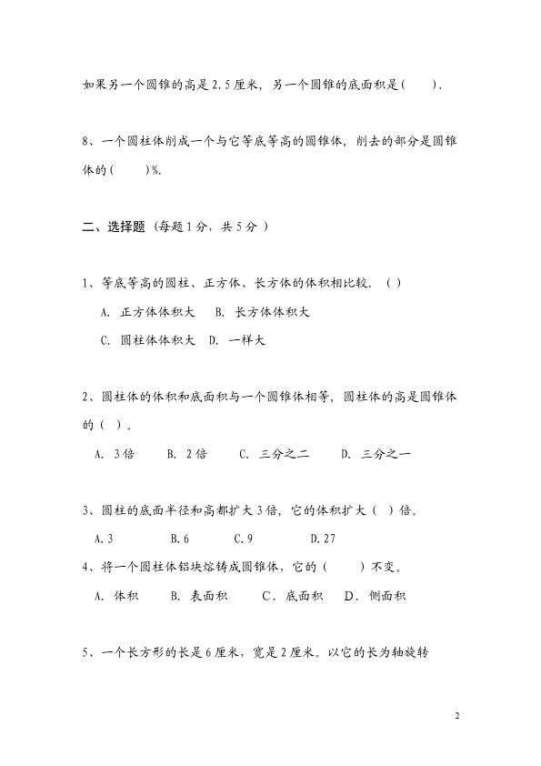 六年级下册数学（人教版）/uploads/shiti/1a/6x_shuxueshijuan36.gif第2页