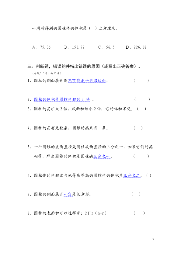 六年级下册数学（人教版）/uploads/shiti/1a/6x_shuxueshijuan36.gif第3页