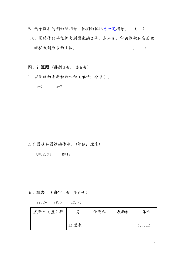 六年级下册数学（人教版）/uploads/shiti/1a/6x_shuxueshijuan36.gif第4页