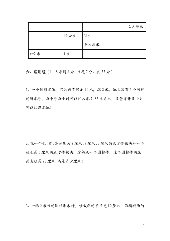 六年级下册数学（人教版）/uploads/shiti/1a/6x_shuxueshijuan36.gif第5页