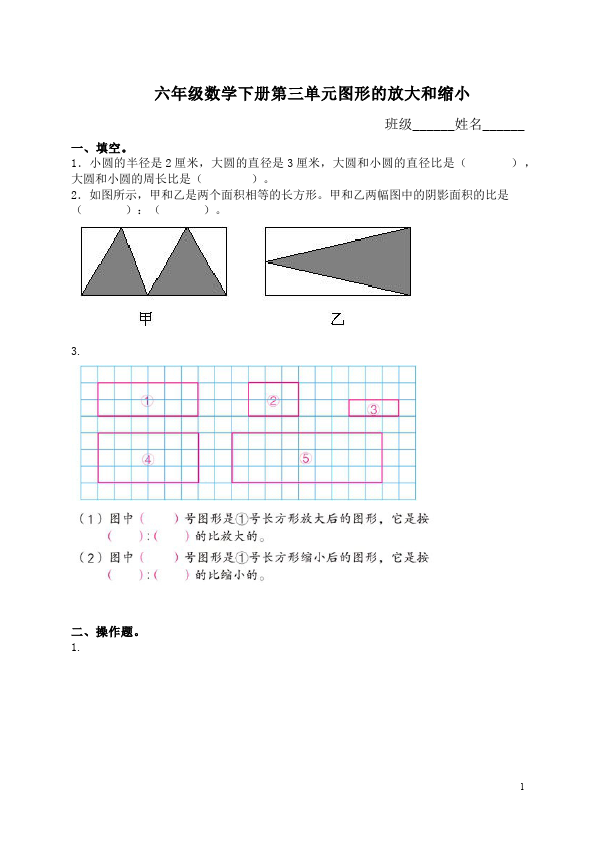 六年级下册数学（人教版）数学第四单元比例:图形的放大与缩小考试试卷第1页