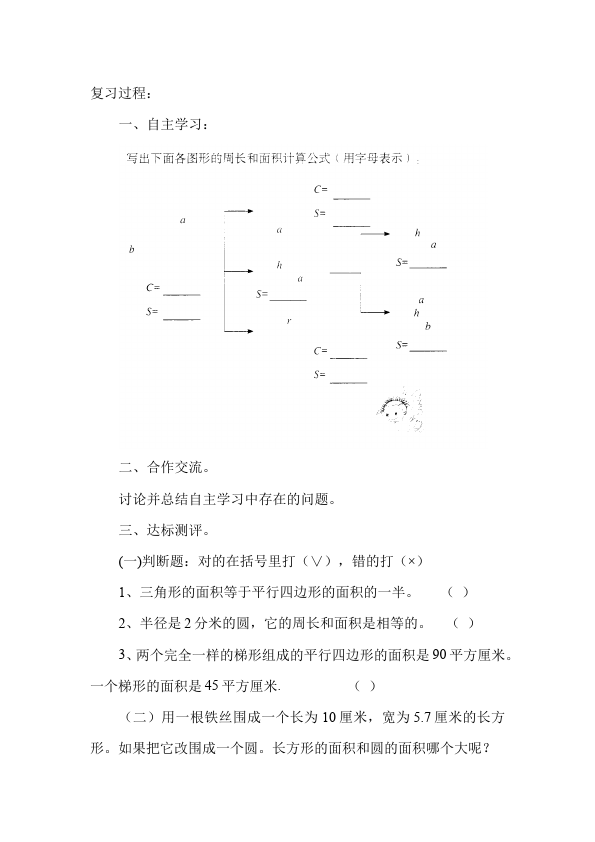 六年级下册数学（人教版）数学《第六单元:整理和复习》教案教学设计3第4页