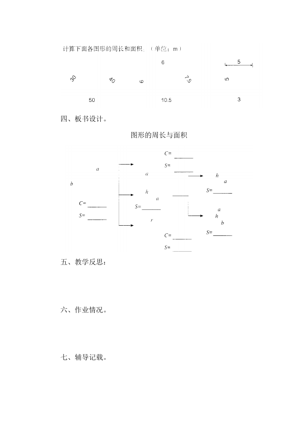 六年级下册数学（人教版）数学《第六单元:整理和复习》教案教学设计3第5页