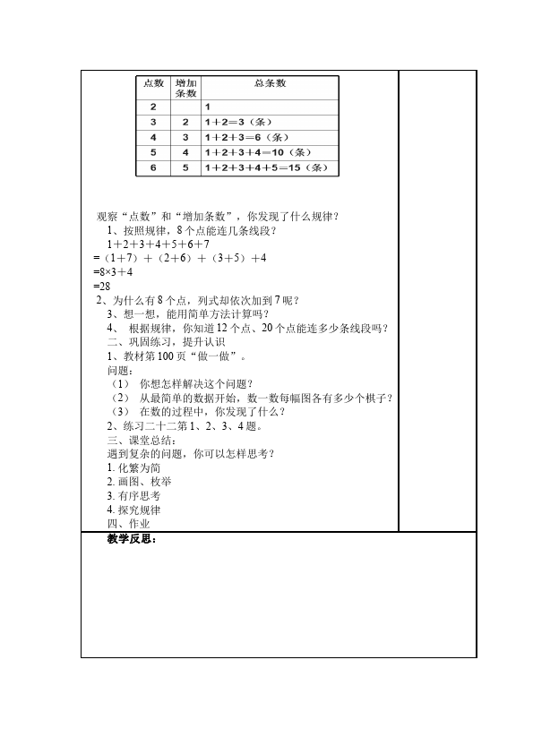 六年级下册数学（人教版）数学《第六单元:整理和复习》教案教学设计18第2页