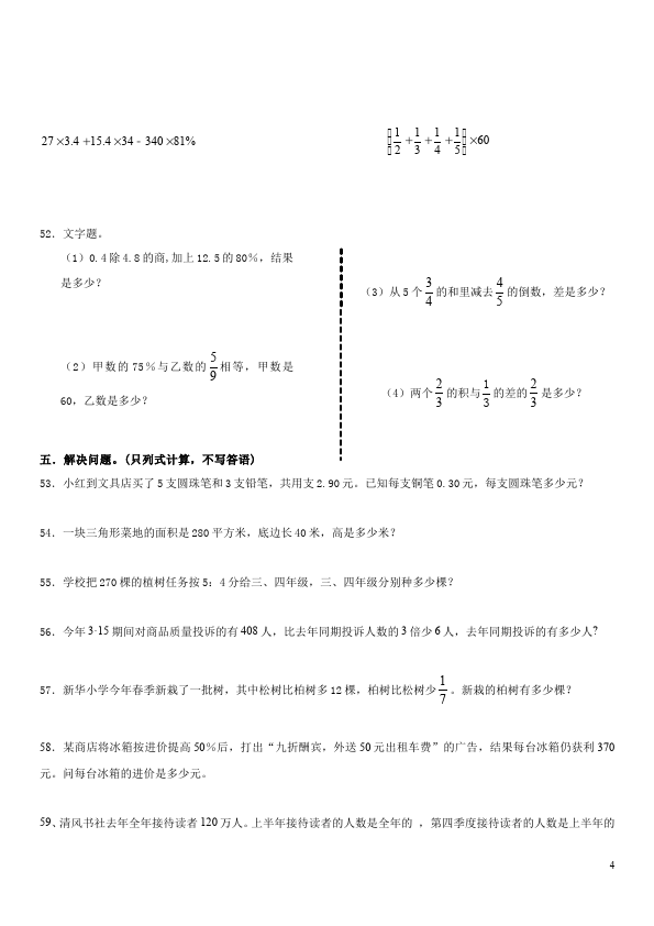 六年级下册数学（人教版）数学第六单元整理和复习:数与代数试卷第4页