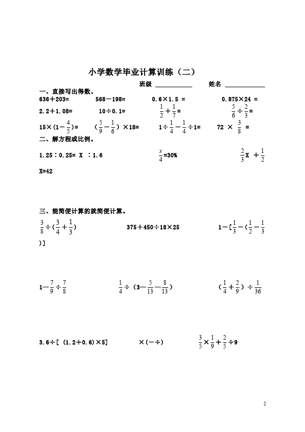 六年级下册数学（人教版）数学第六单元整理和复习:计算练习题试卷第2页