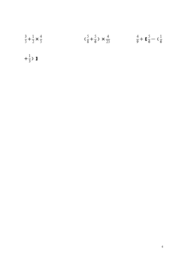 六年级下册数学（人教版）数学第六单元整理和复习:计算练习题试卷第4页