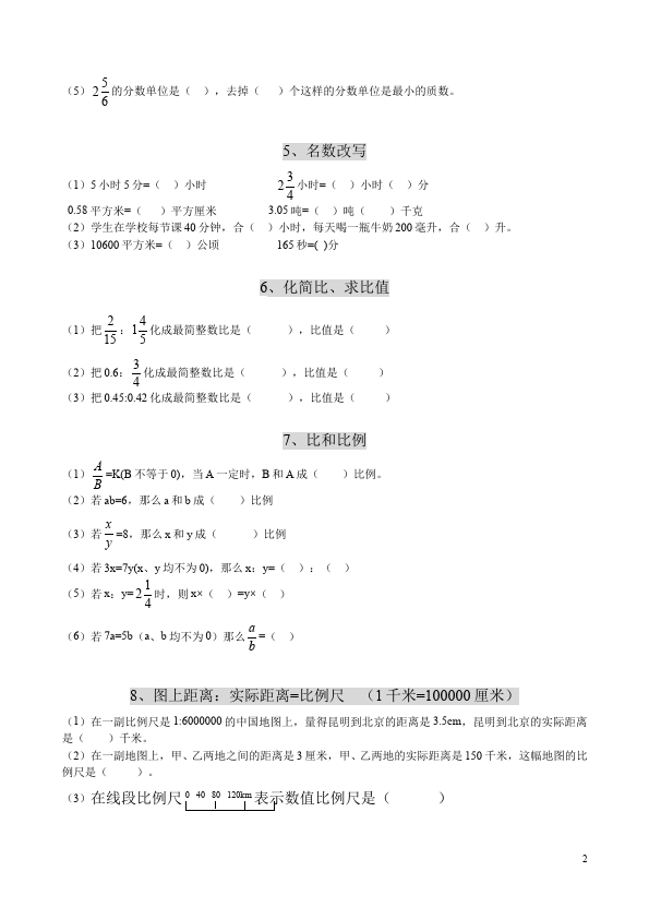 六年级下册数学（人教版）数学第六单元整理和复习:数与代数试卷第2页