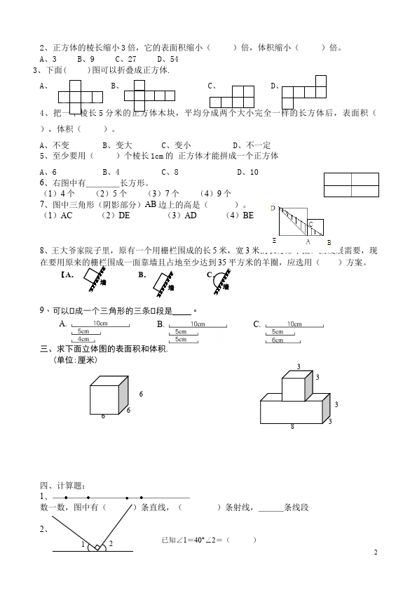 六年级下册数学（人教版）数学第六单元整理和复习:图形与几何试卷第2页