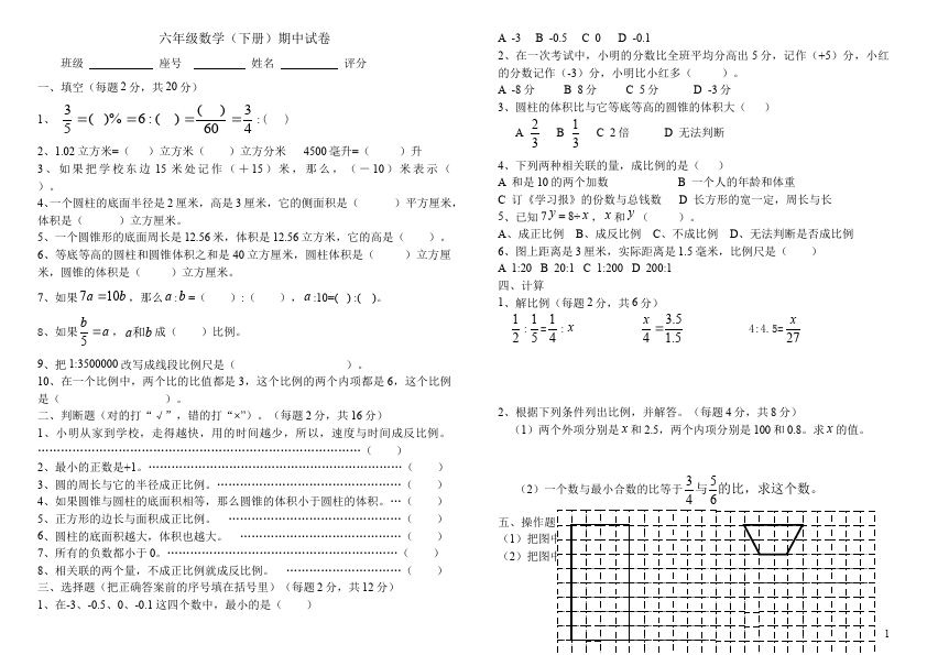 六年级下册数学（人教版）数学期中考试家庭作业练习题第1页