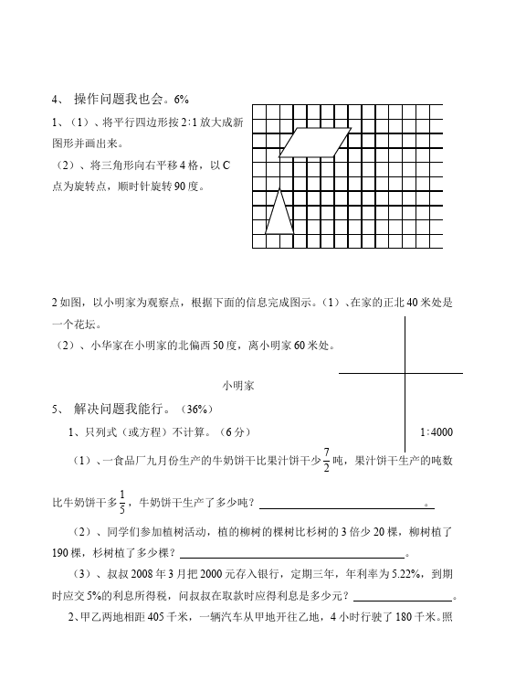 六年级下册数学（人教版）数学期末考试家庭作业练习试卷下载第3页