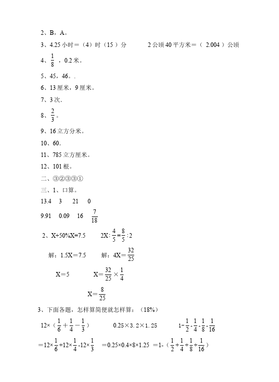 六年级下册数学（人教版）数学期末考试家庭作业练习试卷下载第5页