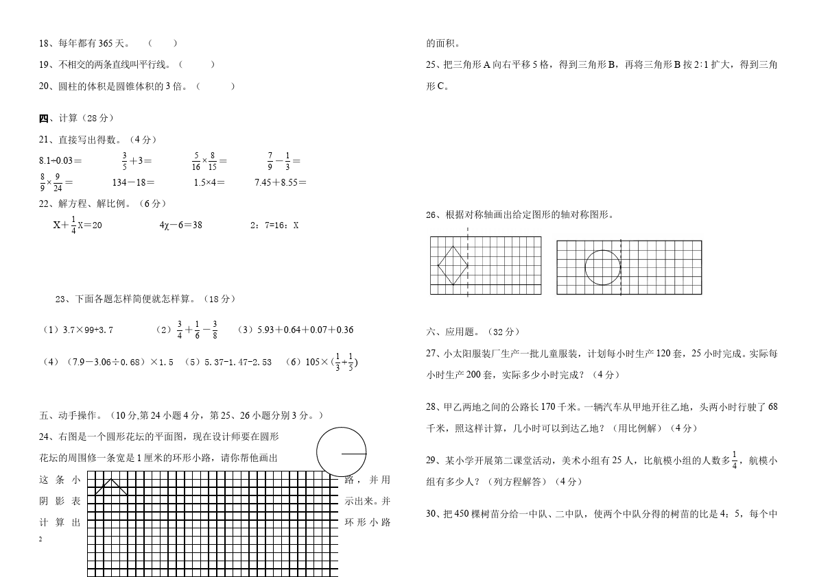 六年级下册数学（人教版）数学期末考试单元检测考试试卷第2页