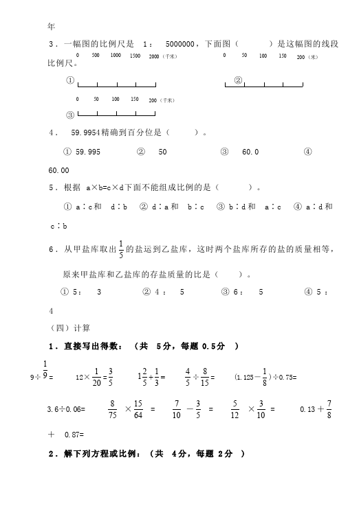 六年级下册数学（人教版）数学期末考试单元测试试卷第3页