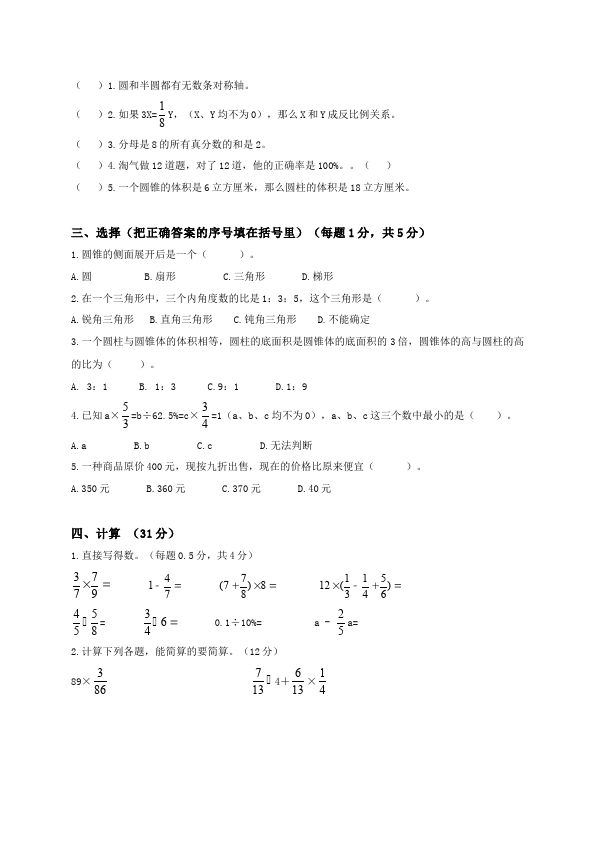 六年级下册数学（人教版）数学期末考试试题第2页