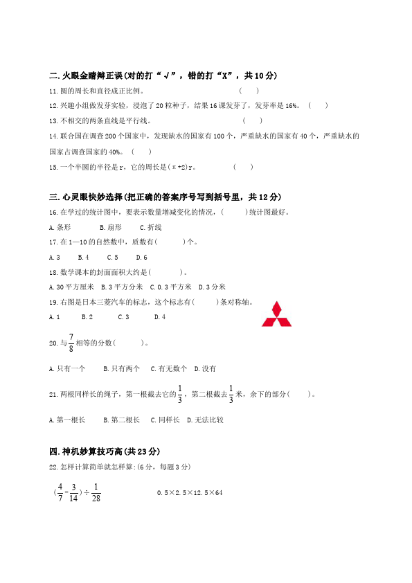 六年级下册数学（人教版）数学期末考试测试题第2页