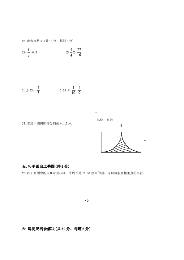 六年级下册数学（人教版）数学期末考试测试题第3页