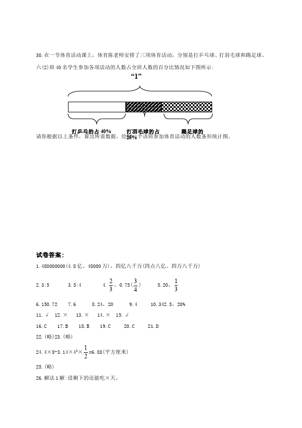 六年级下册数学（人教版）数学期末考试测试题第5页