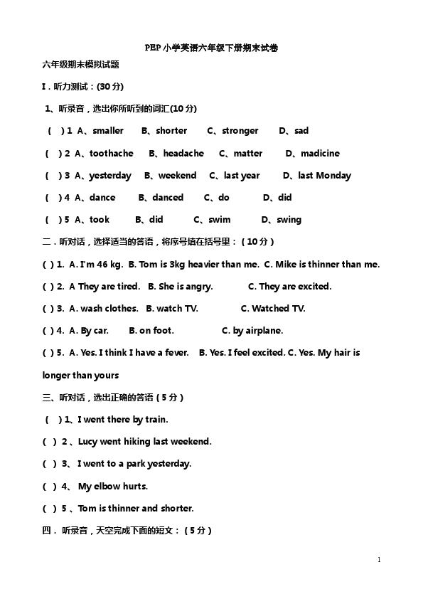 六年级下册英语(PEP版)PEP英语《期末考试》测试题下载第1页