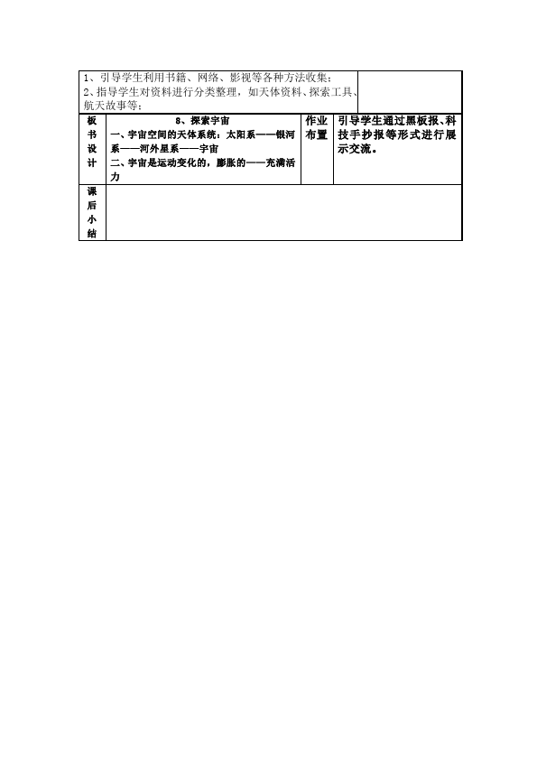 六年级下册科学科学优质课《第三单元:宇宙》教案教学设计第3页