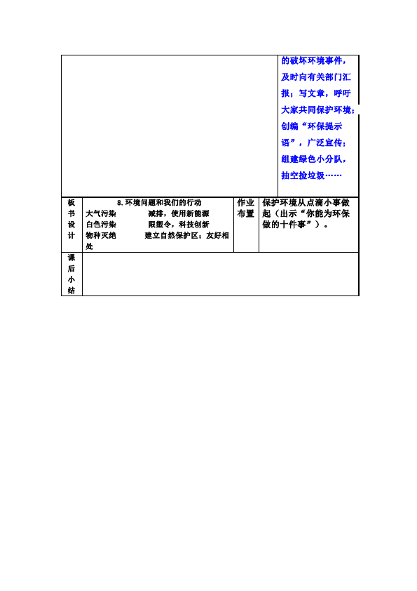 六年级下册科学科学公开课《第四单元:环境和我们》教学设计教案第3页