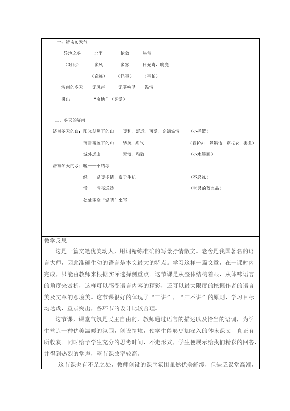 初一上册语文新语文《第2课:济南的冬天》教学设计教案第5页