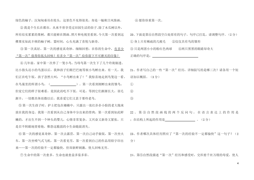 初一上册语文语文第一单元命题试卷第4页