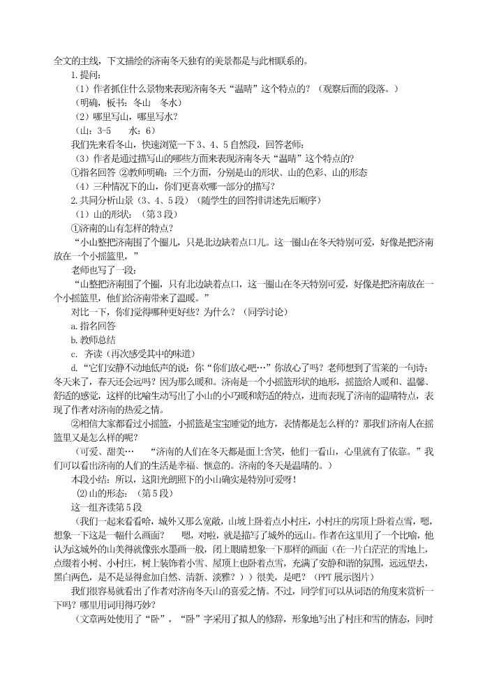初一上册语文济南的冬天  教案4第3页