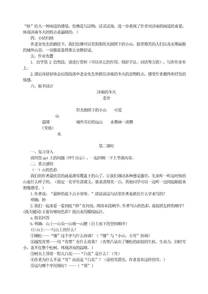 初一上册语文济南的冬天  教案4第4页