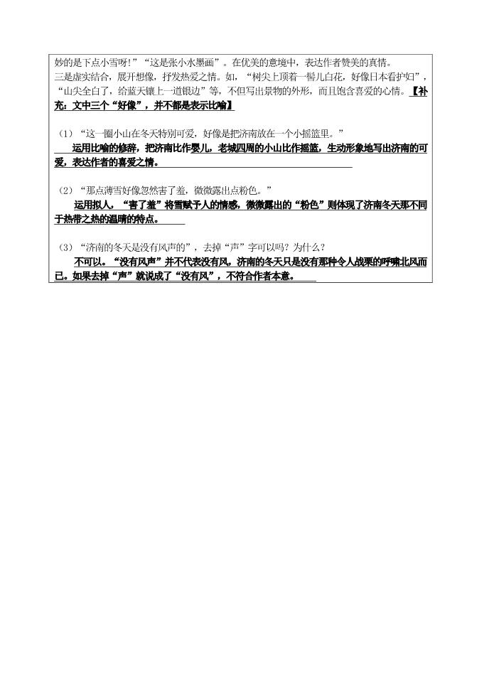 初一上册语文济南的冬天2 导学案第3页