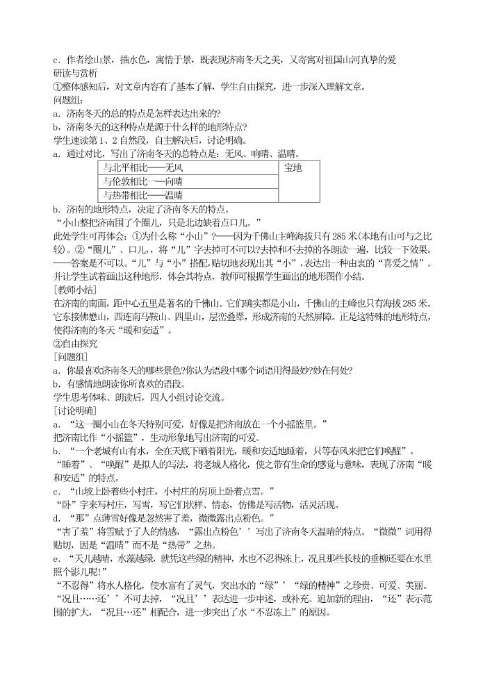 初一上册语文济南的冬天  教案5第2页