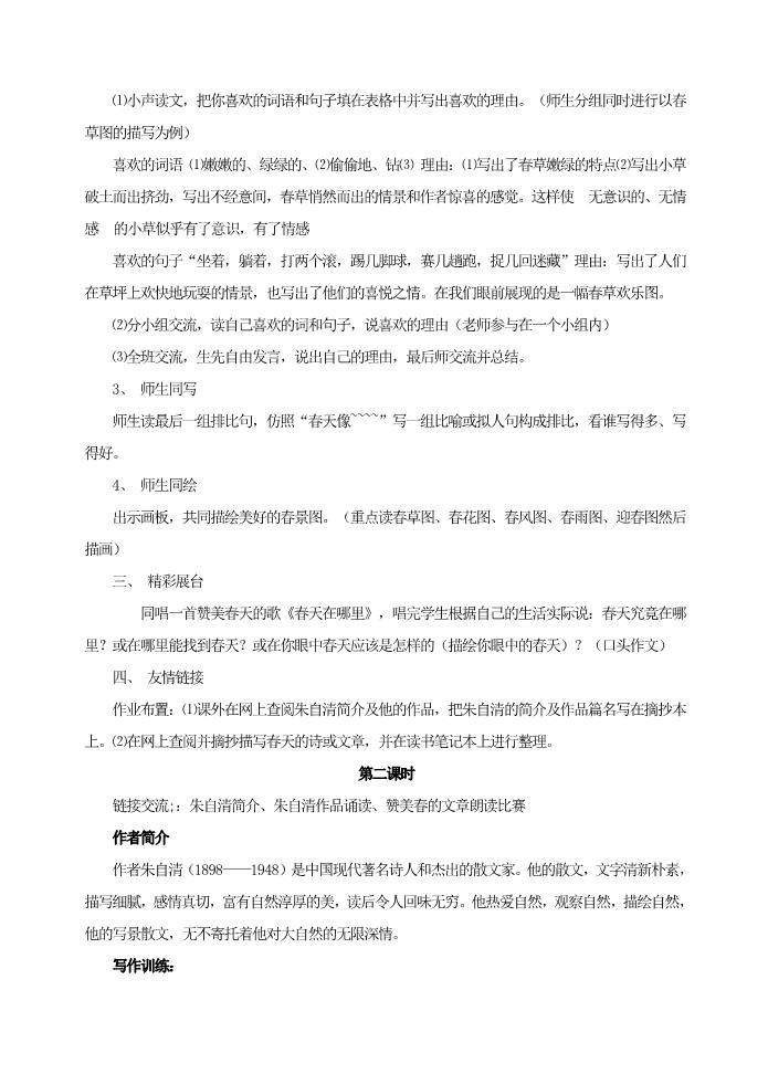 初一上册语文济南的冬天  教案3第2页