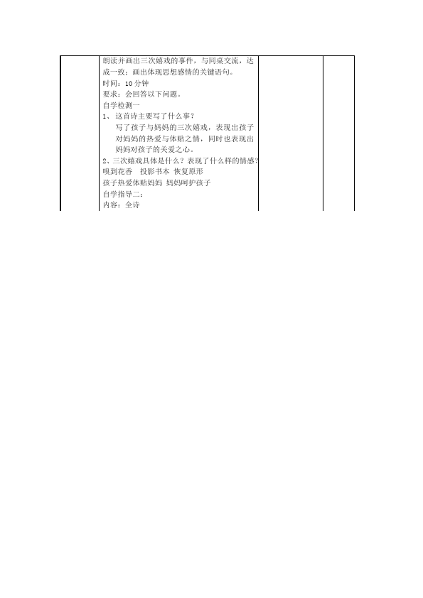 初一上册语文新语文《第7课:散文诗二首》教学设计教案第2页