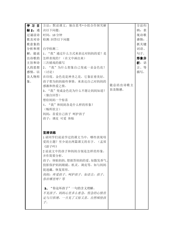 初一上册语文新语文《第7课:散文诗二首》教学设计教案第3页