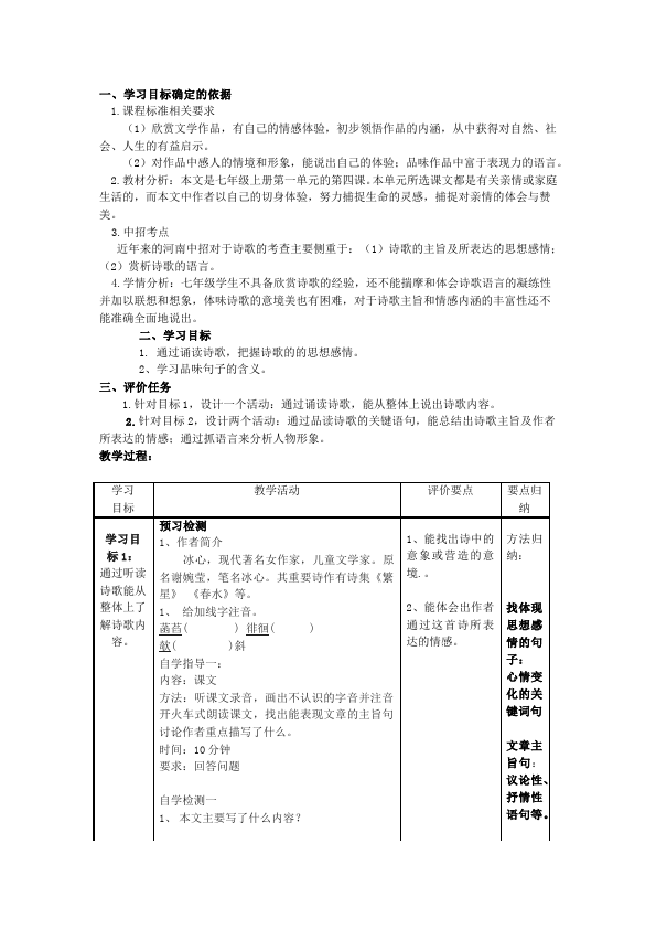 初一上册语文新语文《第7课:散文诗二首》教学设计教案第4页