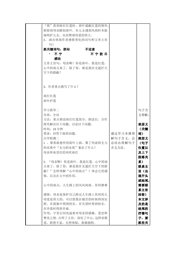 初一上册语文新语文《第7课:散文诗二首》教学设计教案第5页