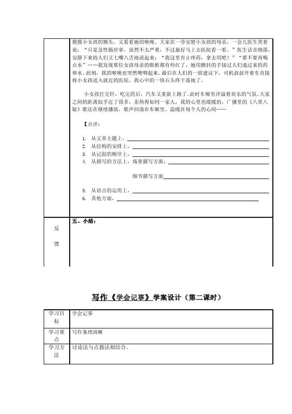 初一上册语文新语文《写作:学会记事》教案教学设计第3页