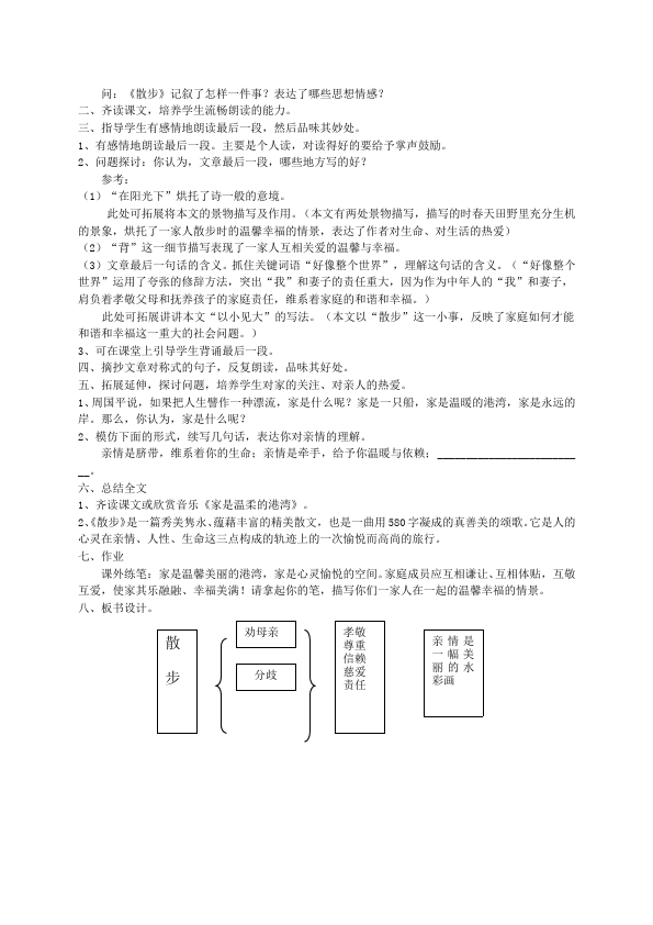 初一上册语文新语文《第6课:散步》教学设计教案第3页