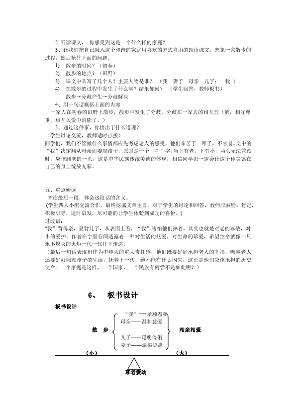 初一上册语文新语文公开课《第6课:散步》教学设计教案第2页