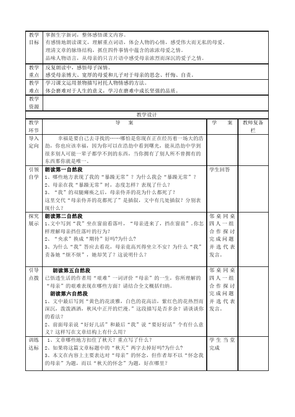 初一上册语文语文《第5课:秋天的怀念》教学设计教案第3页