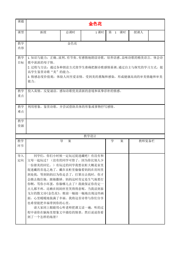 初一上册语文教研课《第7课:散文诗二首》教学设计教案第1页